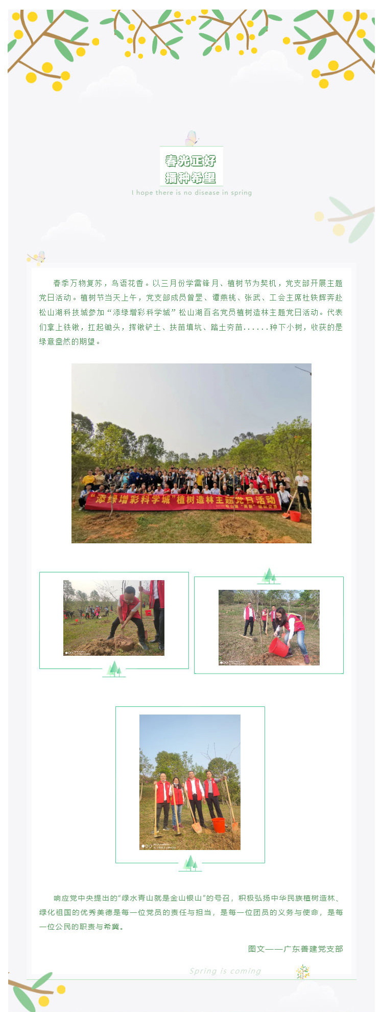 “春光正好，播種希望”——廣東善建黨支部主題黨日活動(dòng)_壹伴長(zhǎng)圖1.jpg