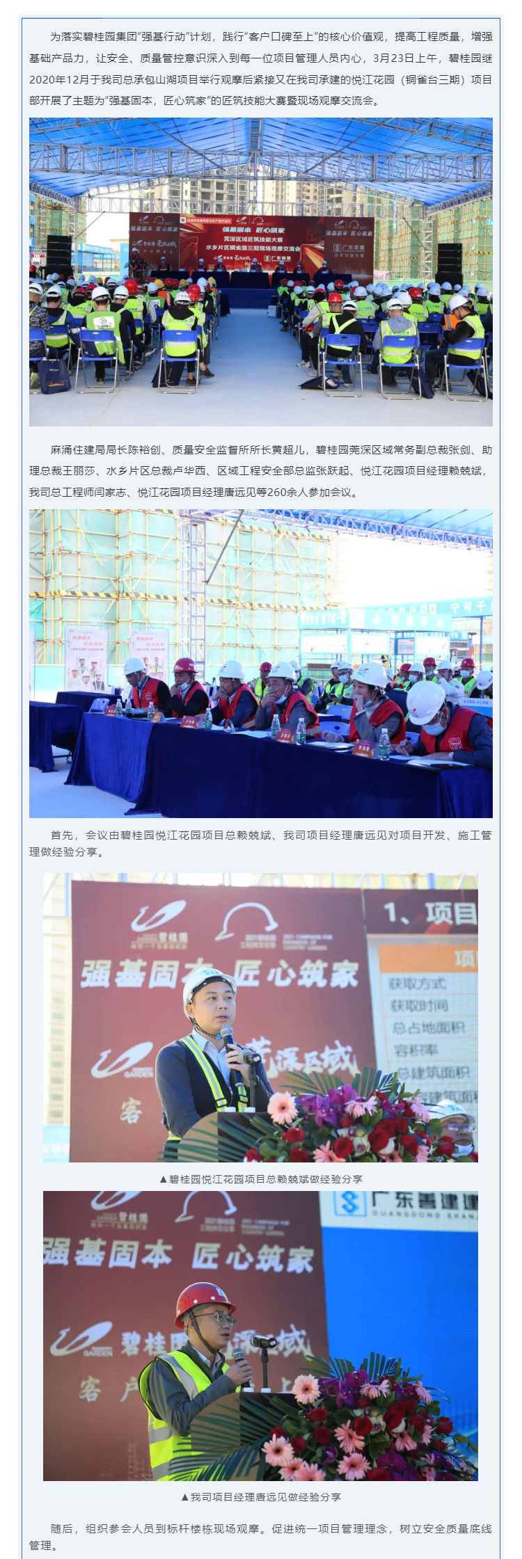 “碧桂園莞深區(qū)域技能大賽暨現(xiàn)場觀摩交流會(huì)在我司項(xiàng)目部圓滿舉行”_壹伴長圖1_01.jpg