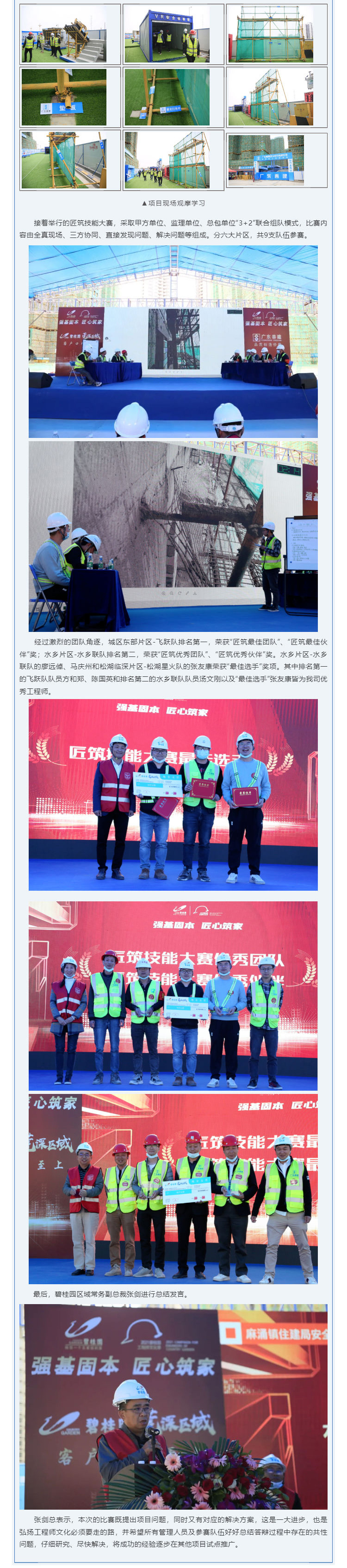 “碧桂園莞深區(qū)域技能大賽暨現(xiàn)場觀摩交流會(huì)在我司項(xiàng)目部圓滿舉行”_壹伴長圖1_02.jpg