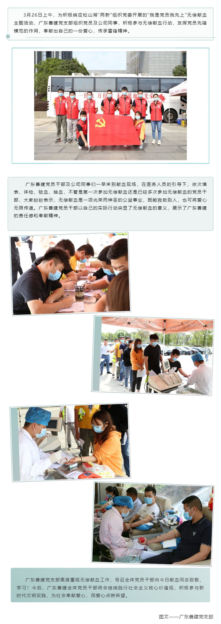 廣東善建參加“我是黨員我先上”無償獻(xiàn)血主題活動_壹伴長圖1.jpg