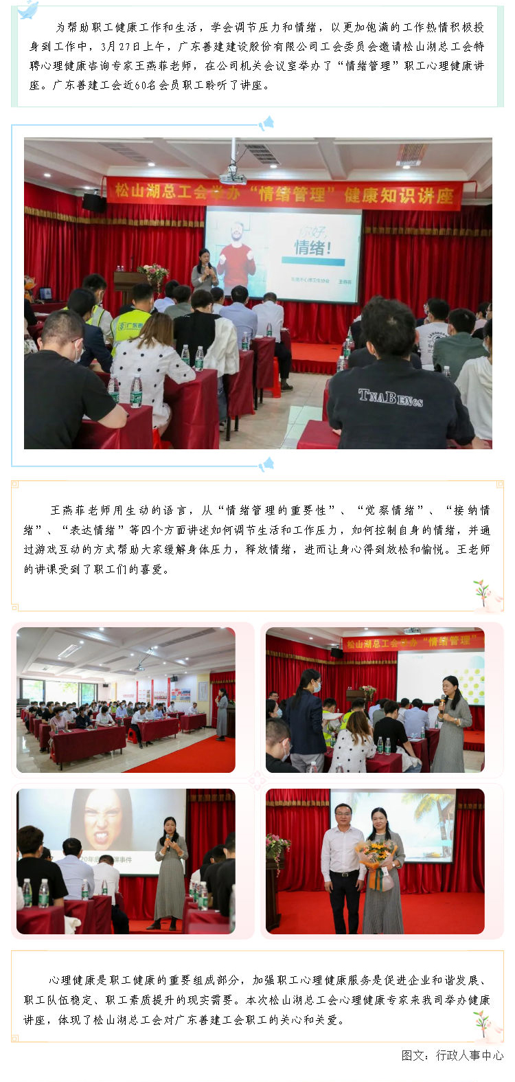 松山湖總工會(huì)心理健康咨詢專家來我司舉辦健康講座_壹伴長(zhǎng)圖1.jpg