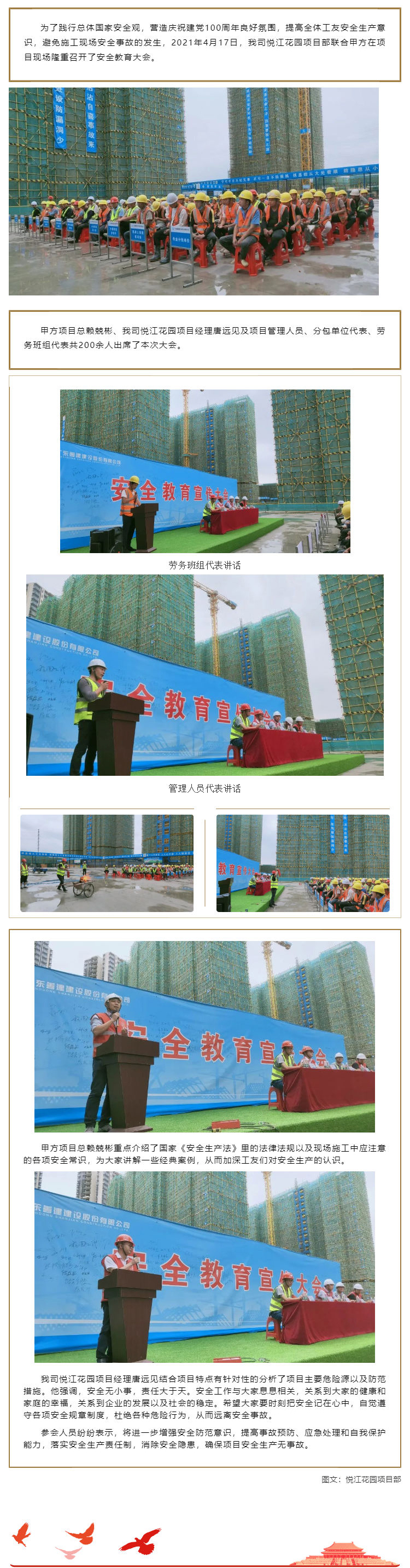 廣東善建悅江花園項(xiàng)目部召開安全教育大會(huì)_壹伴長(zhǎng)圖1.jpg