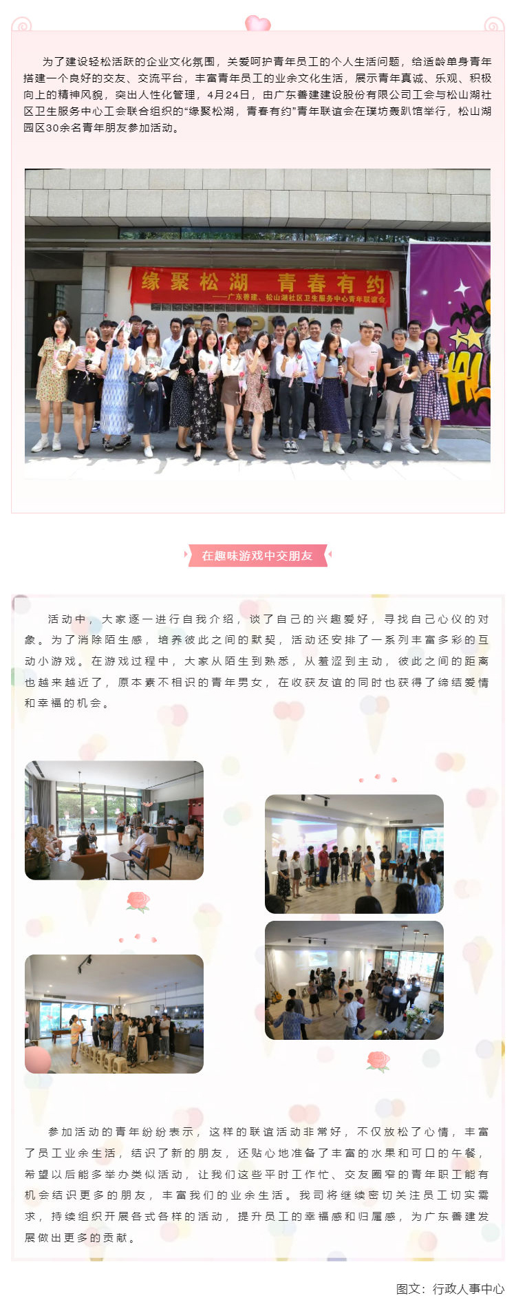 “緣聚松湖，青春有約”松山湖園區(qū)青年員工聯(lián)誼會(huì)浪漫來(lái)襲__壹伴長(zhǎng)圖1.jpg