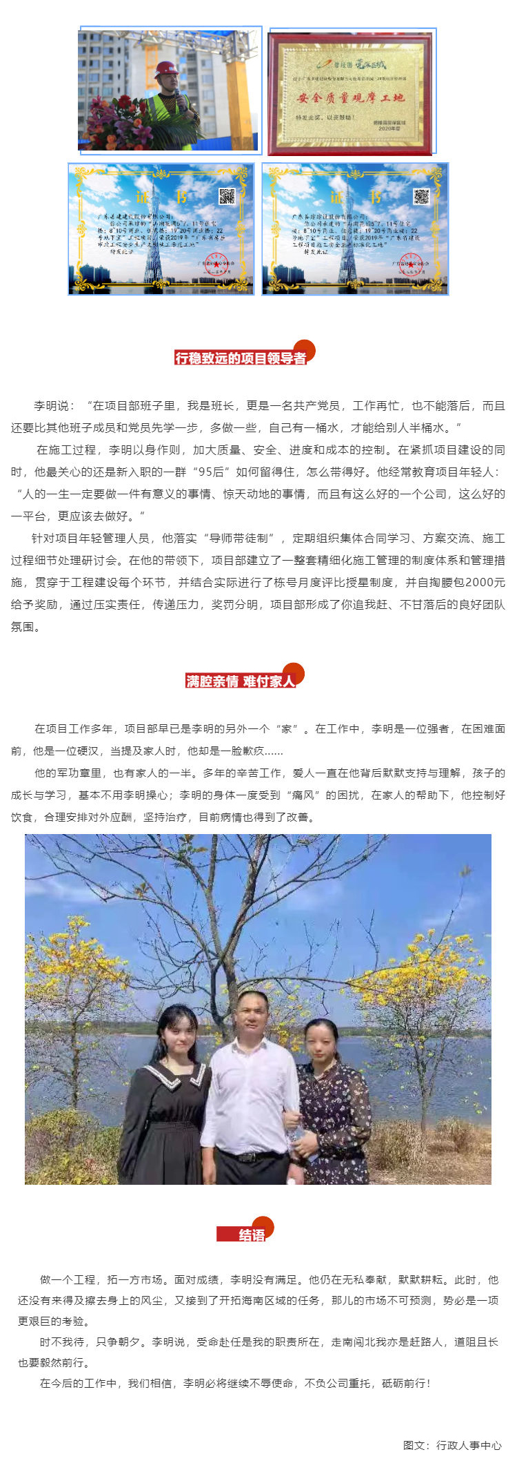 榜樣的力量-_-李明：你若托付，我必全力以赴！_壹伴長(zhǎng)圖1_03.jpg