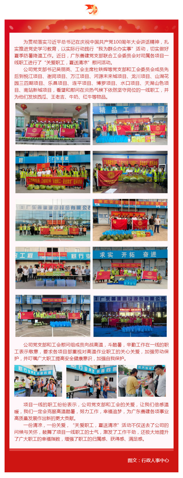 學(xué)黨史，辦實事｜廣東善建黨支部組織開展“關(guān)愛職工，夏送清涼”活動_壹伴長圖1.jpg