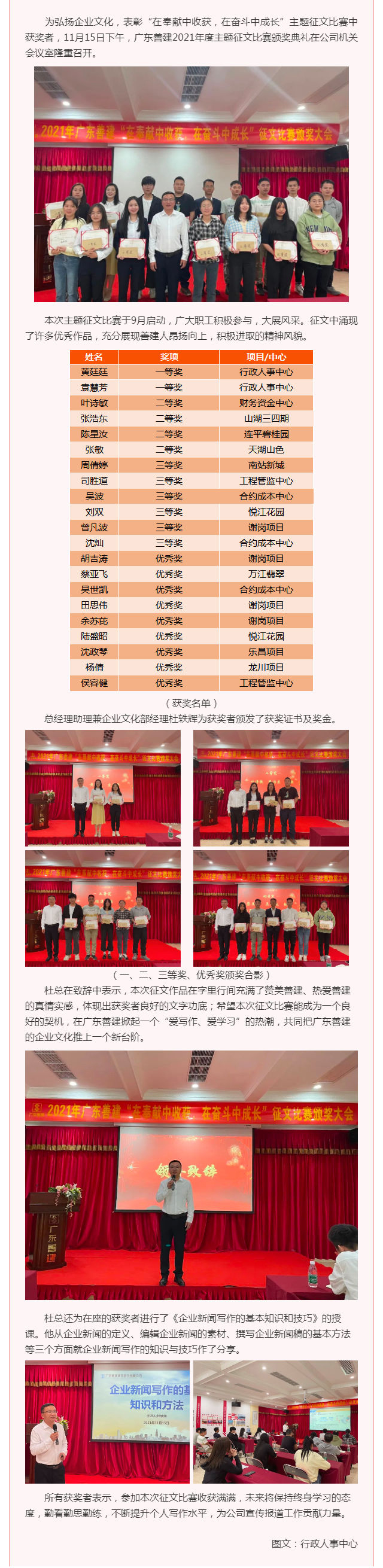 廣東善建2021年度征文比賽頒獎典禮圓滿結(jié)束！_壹伴長圖1 (1).jpg