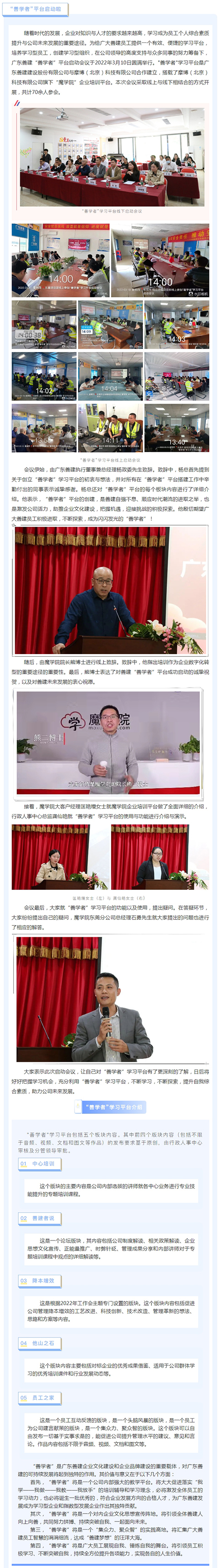 廣東善建“善學(xué)者”學(xué)習(xí)平臺上線啦！.jpg